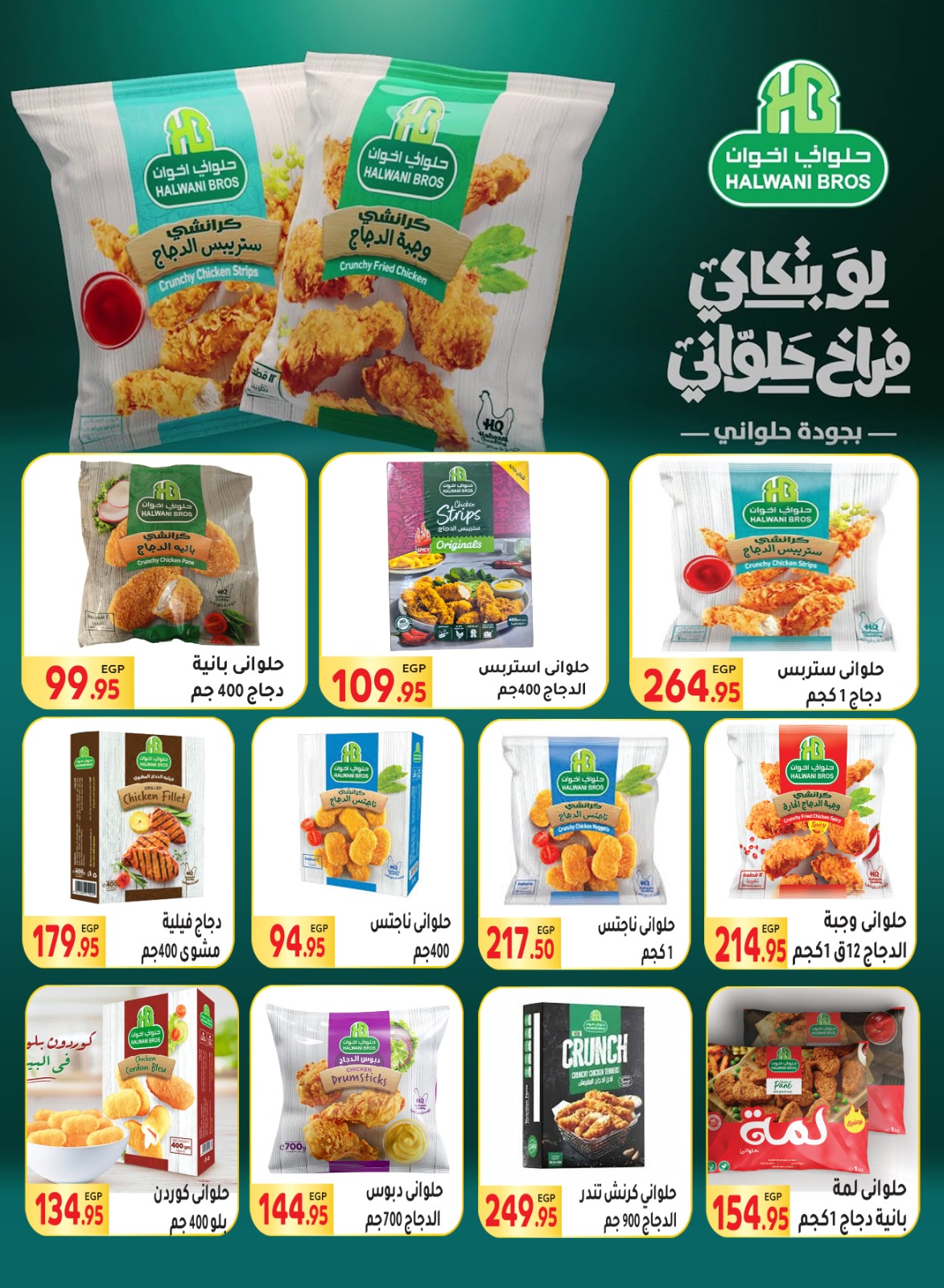 el-mahallawy offers from 8jul to 1jun 2025 عروض المحلاوي من 8 يوليو حتى 1 يونيو 2025 صفحة رقم 19